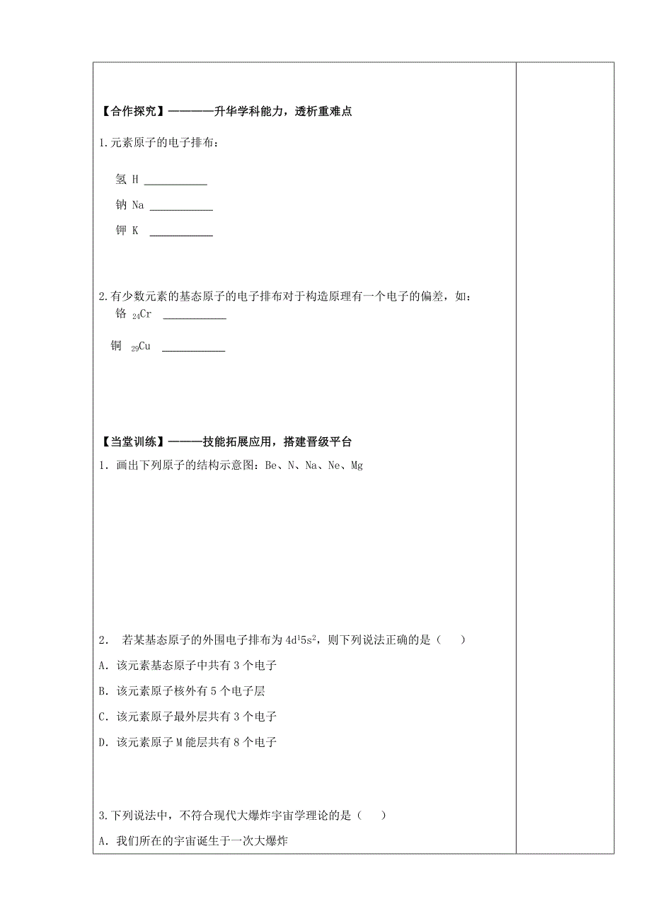 2022年高中化学 原子结构（第1课时）导学案 新人教版选修3_第2页