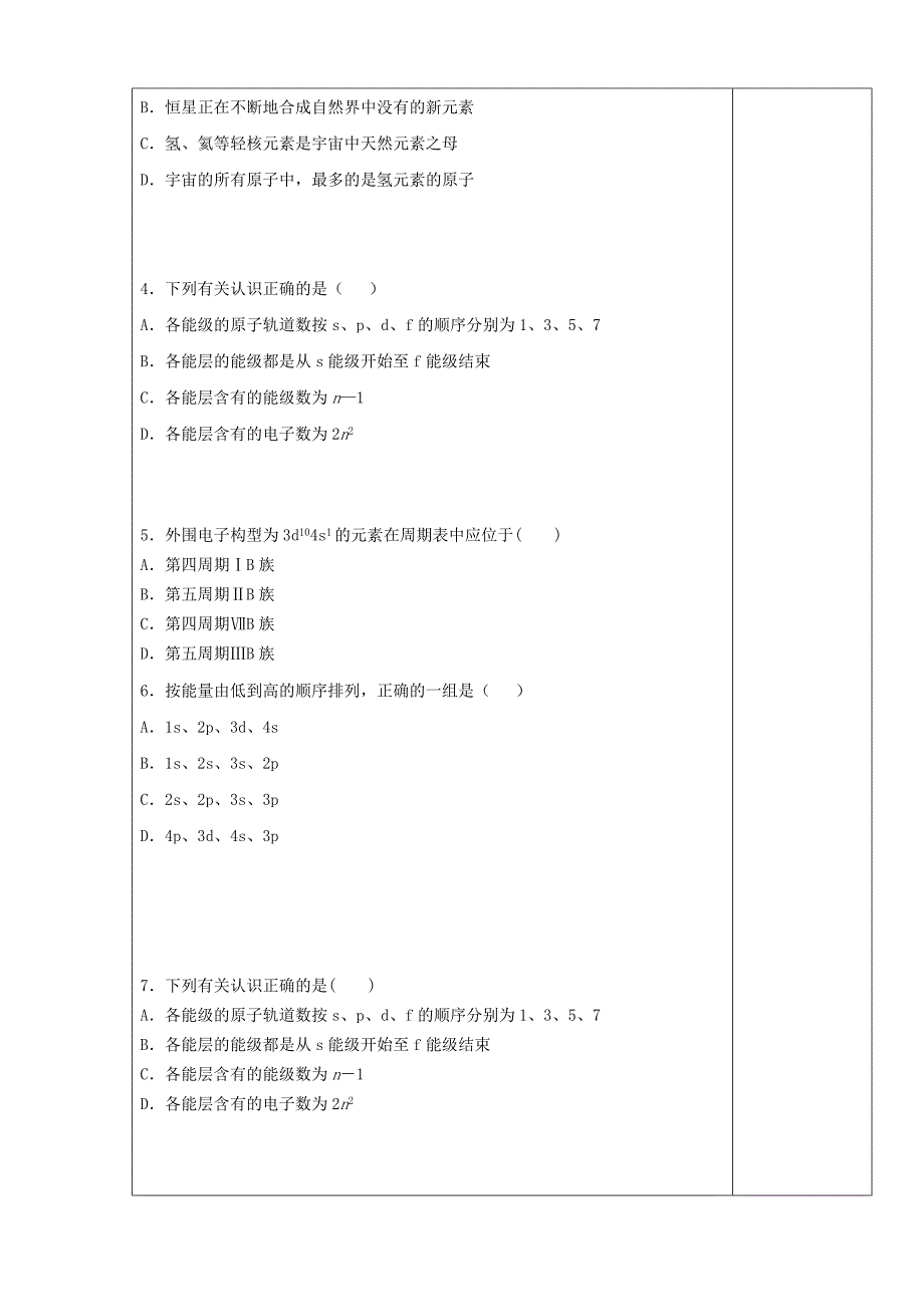 2022年高中化学 原子结构（第1课时）导学案 新人教版选修3_第3页