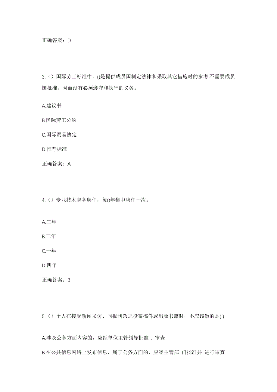 2023年山东省济宁市梁山县黑虎庙镇黑虎庙村社区工作人员考试模拟题含答案_第2页