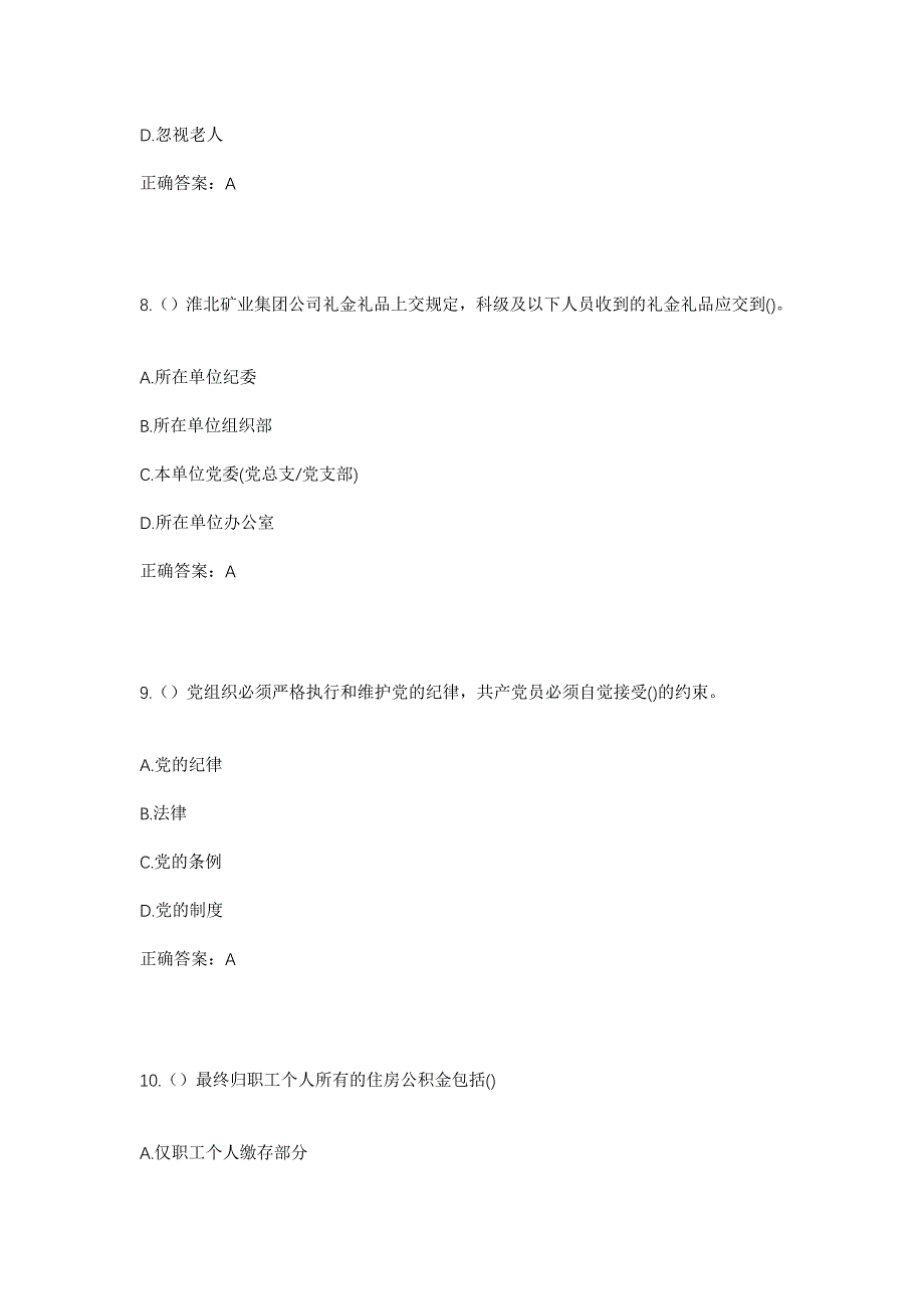 2023年江西省宜春市靖安县宝峰镇周郎村社区工作人员考试模拟题及答案_第4页