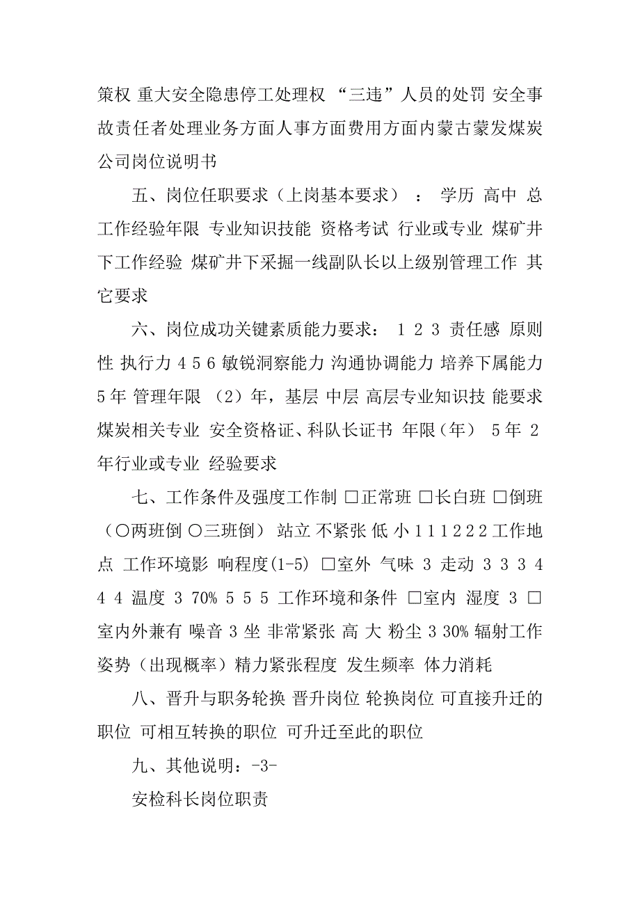 2023年安检科长岗位职责_第4页