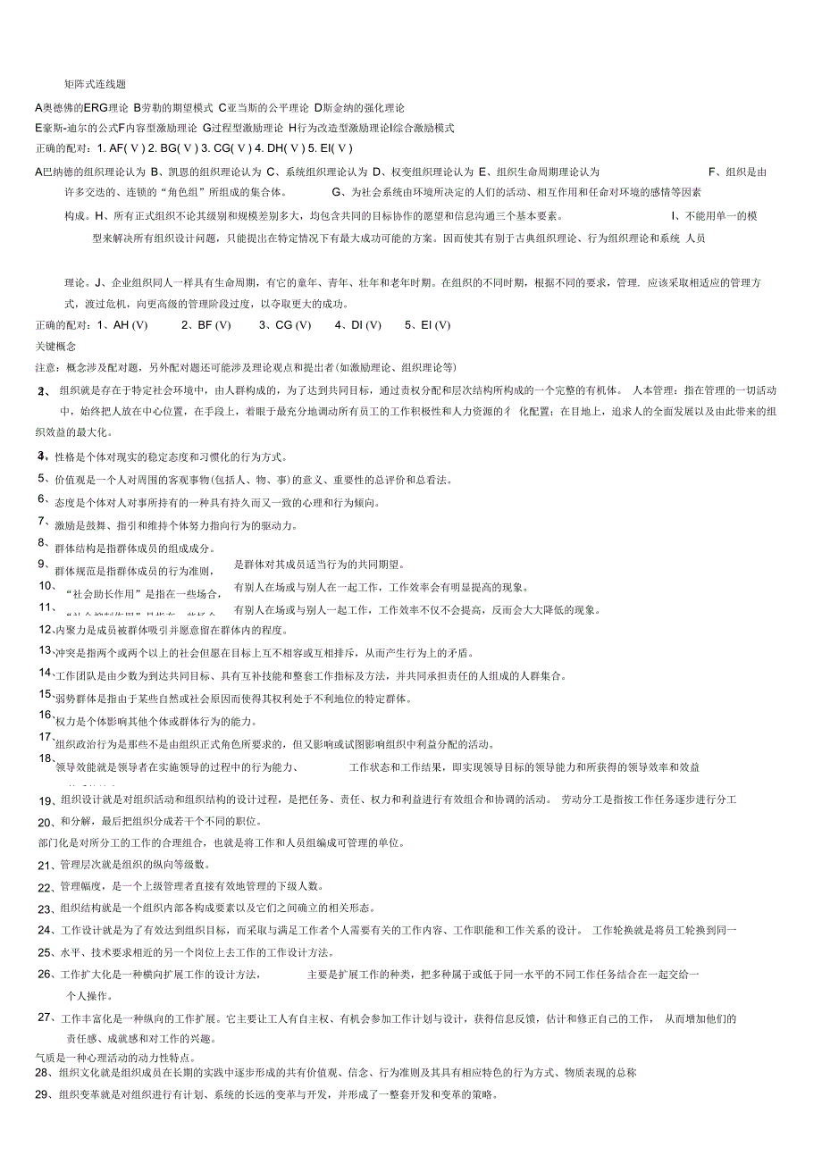 组织行为学考试用_第2页