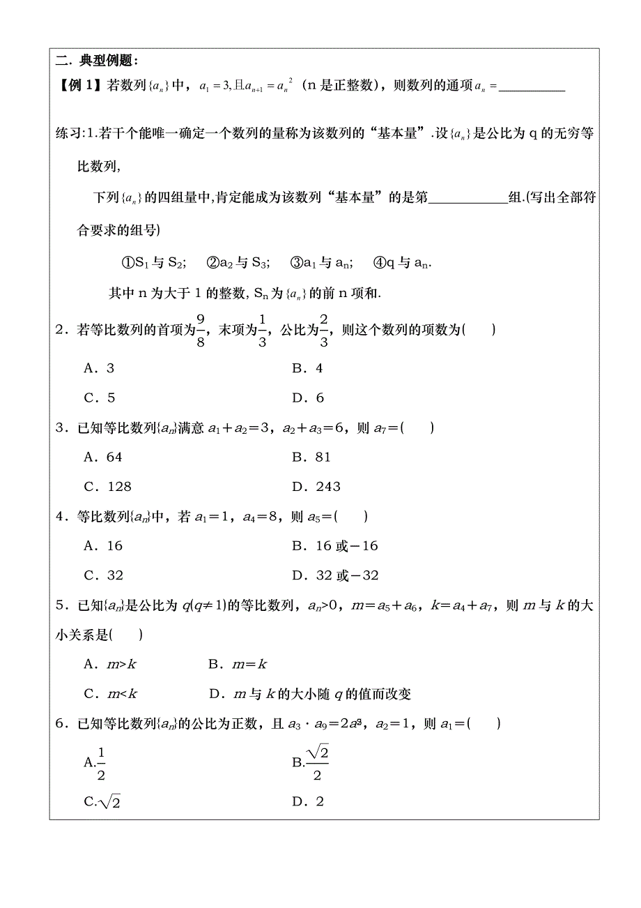 高二数学等比数列知识点总结与经典习题_第2页