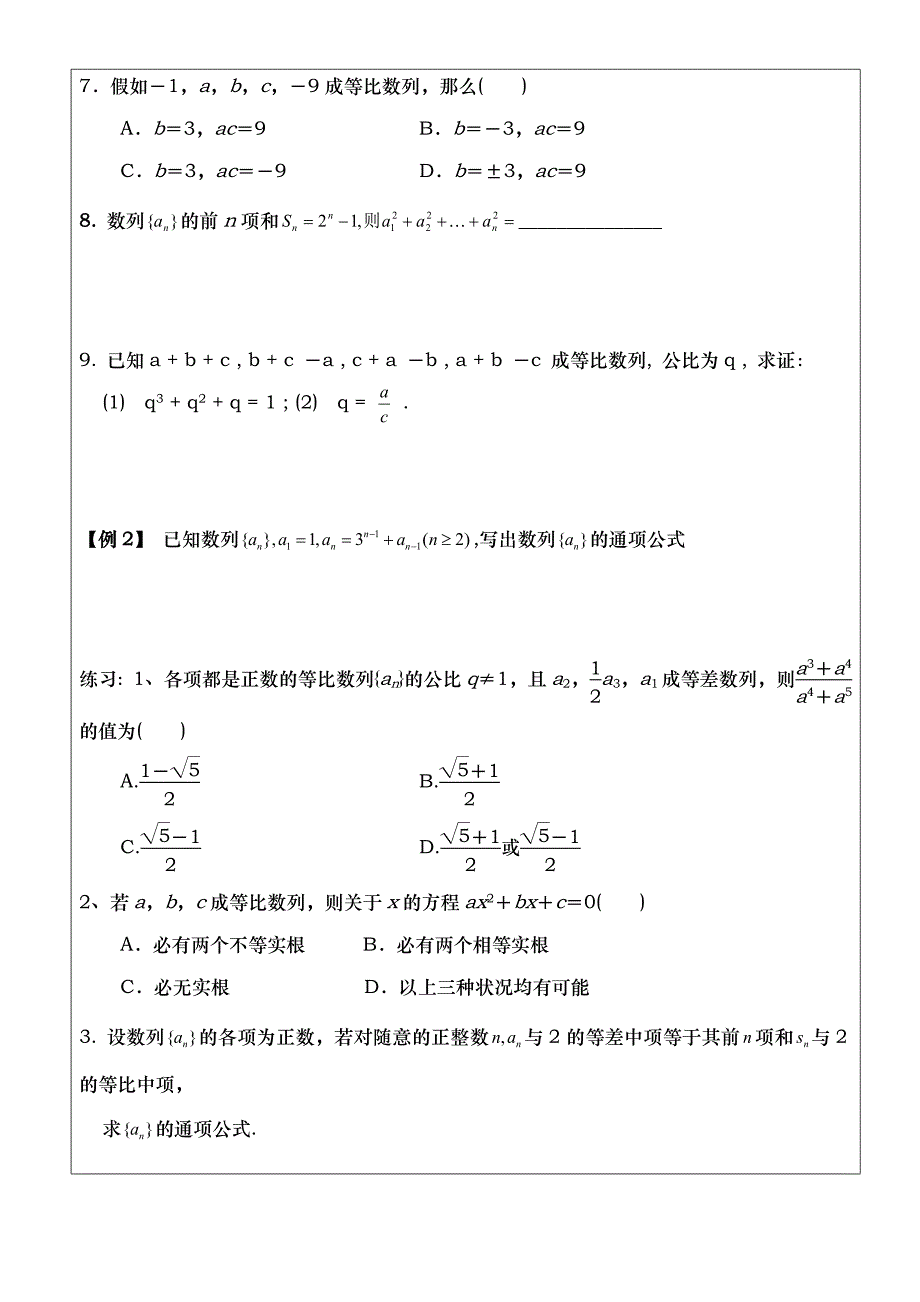 高二数学等比数列知识点总结与经典习题_第3页