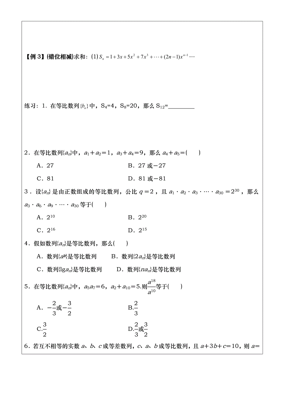 高二数学等比数列知识点总结与经典习题_第4页