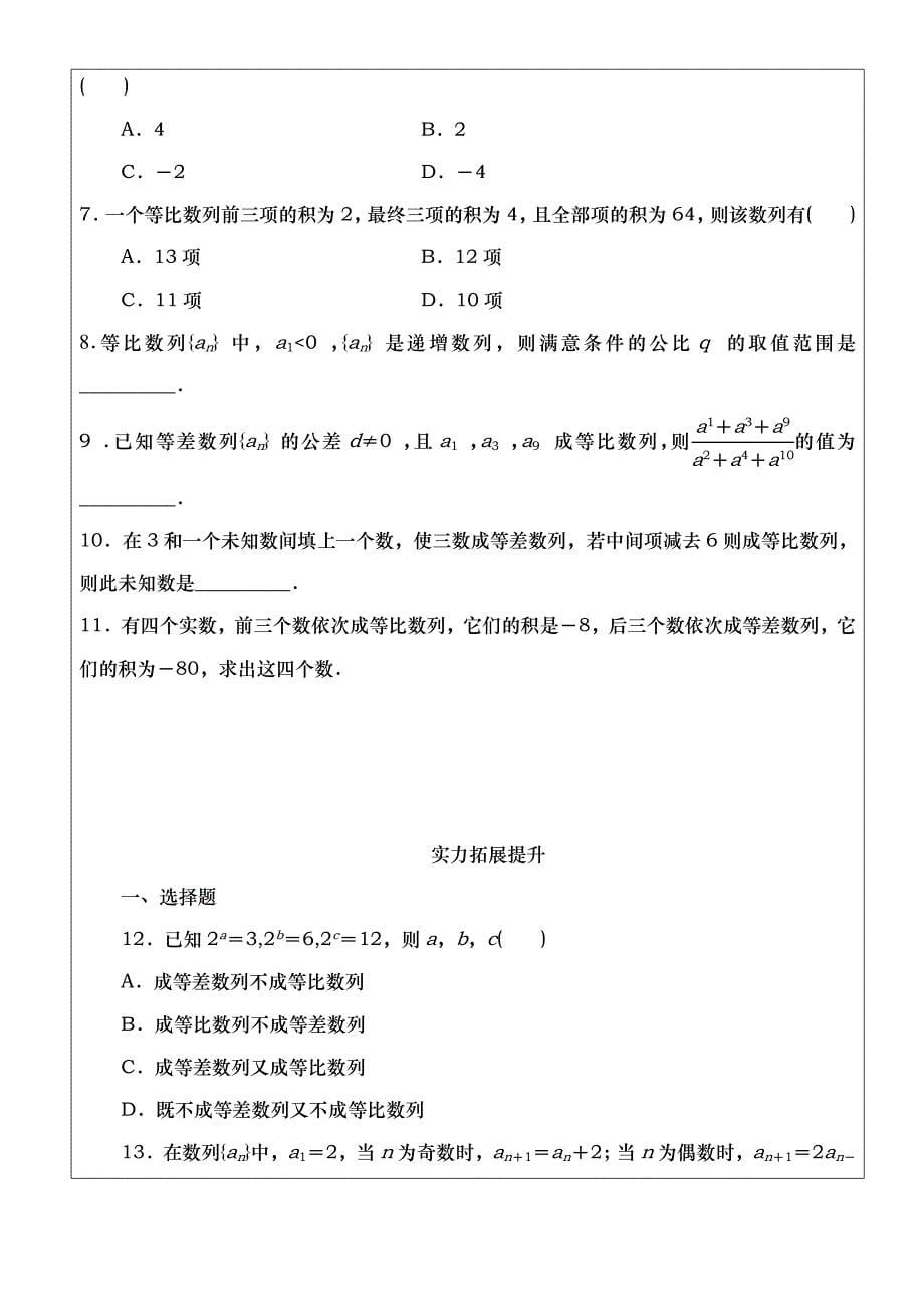 高二数学等比数列知识点总结与经典习题_第5页