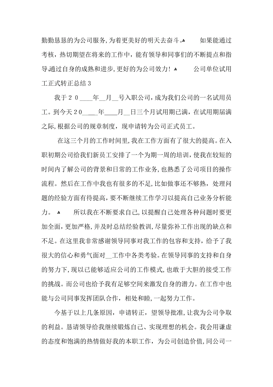 公司单位试用工正式转正总结例文_第4页