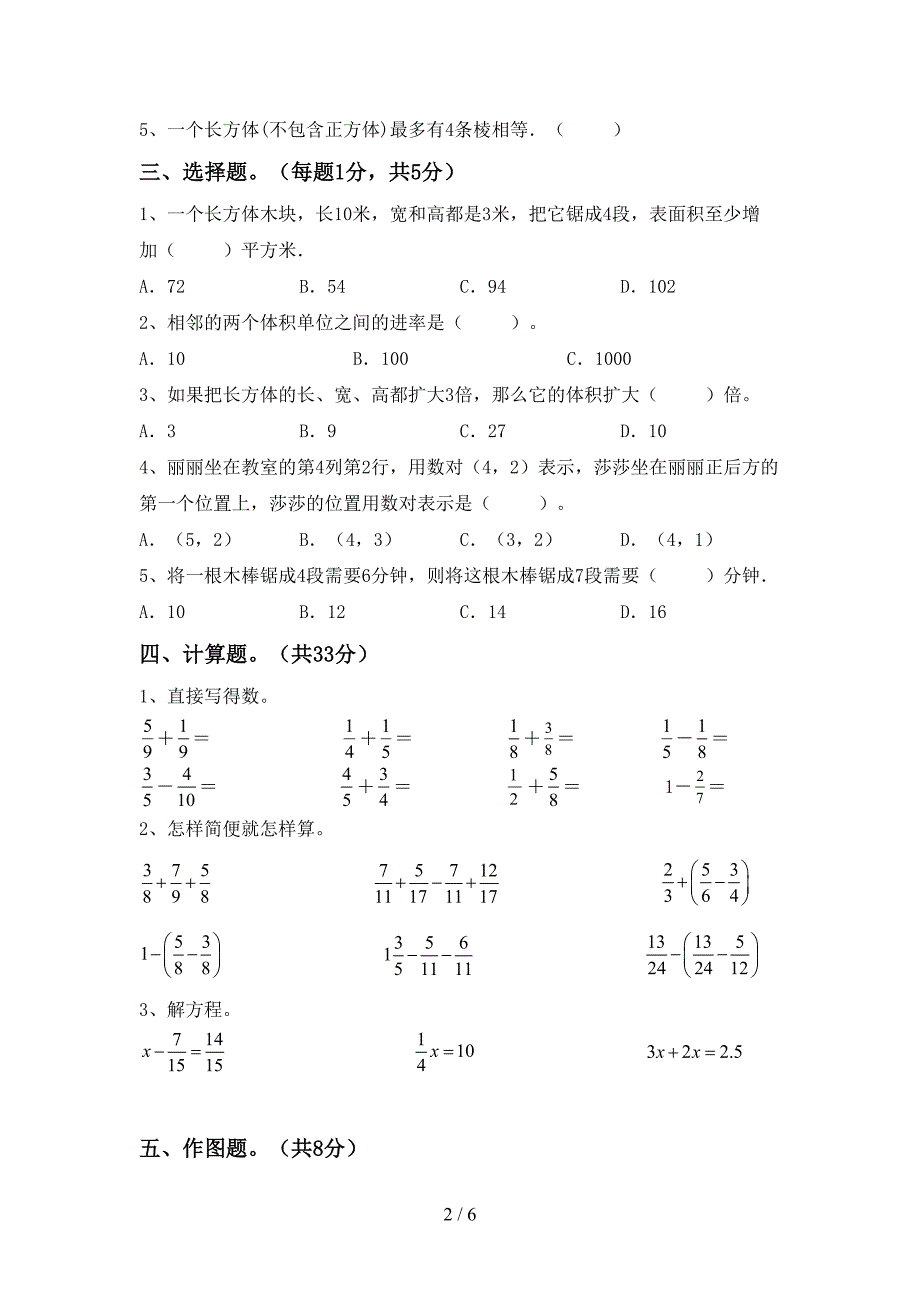 部编版五年级数学上册期末测试卷及答案【完美版】.doc_第2页