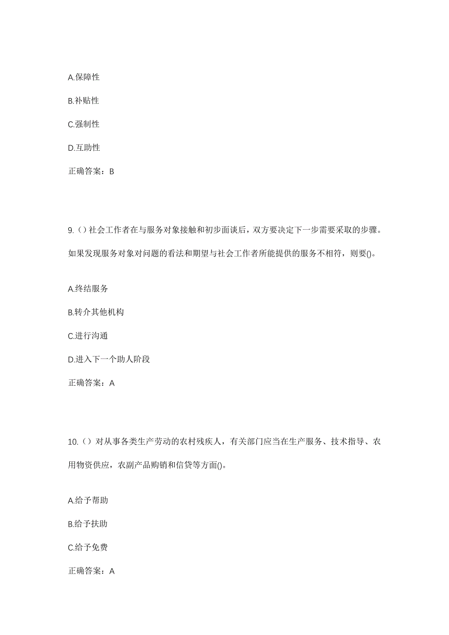 2023年辽宁省丹东市凤城市刘家河镇刘家河村社区工作人员考试模拟题及答案_第4页