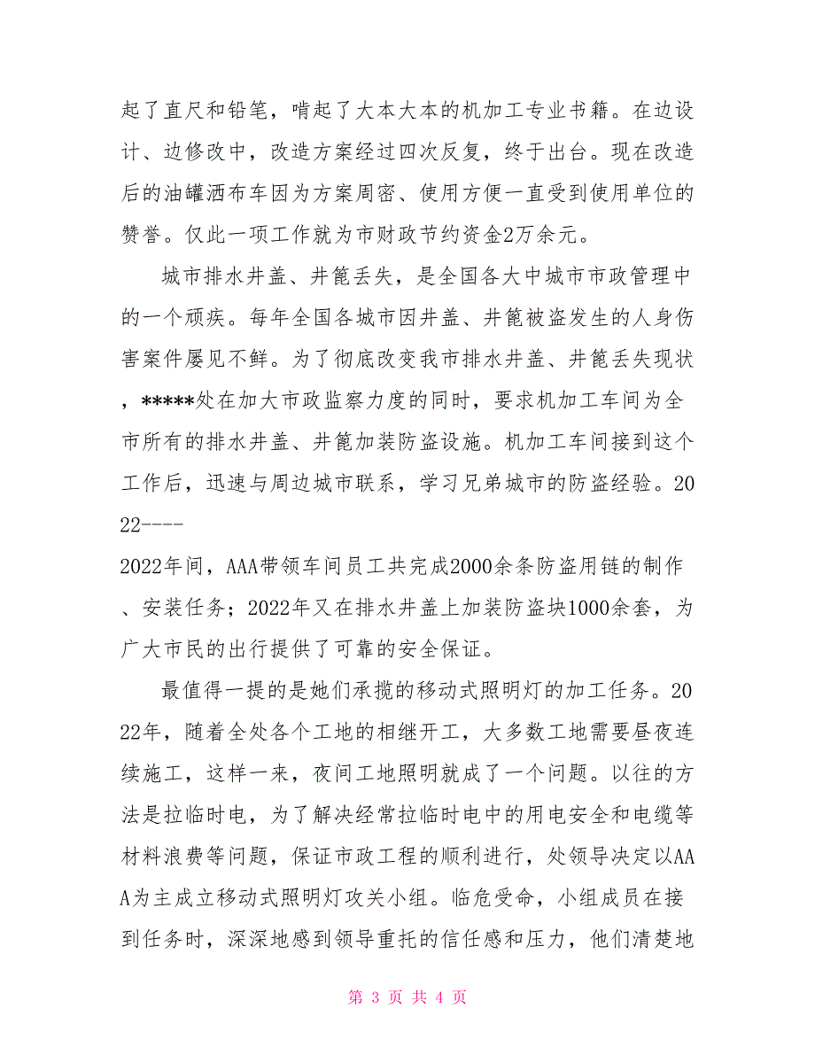 技术创新能手材料事迹材料_第3页