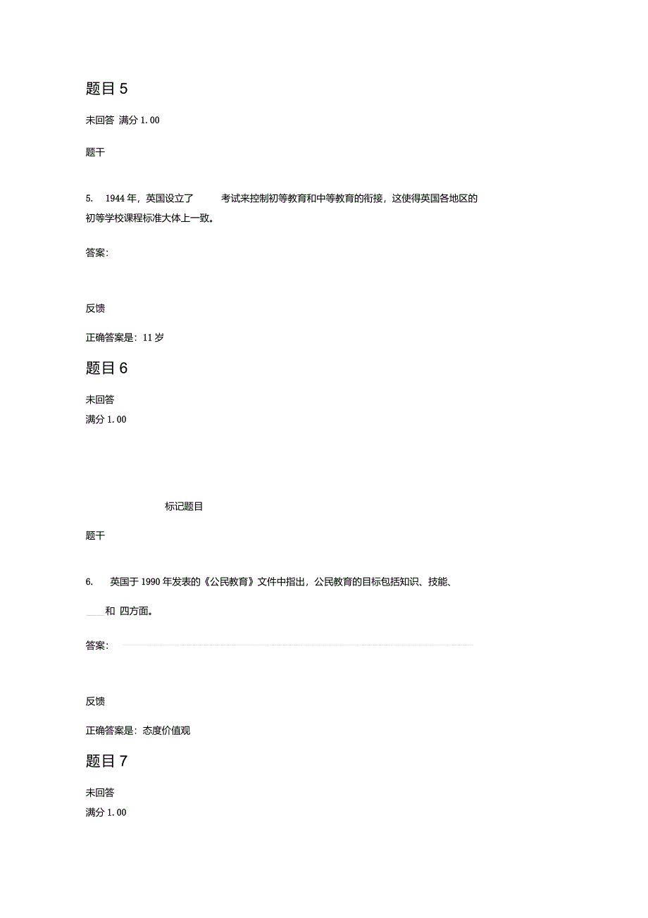 国开比较教育综合一二_第3页