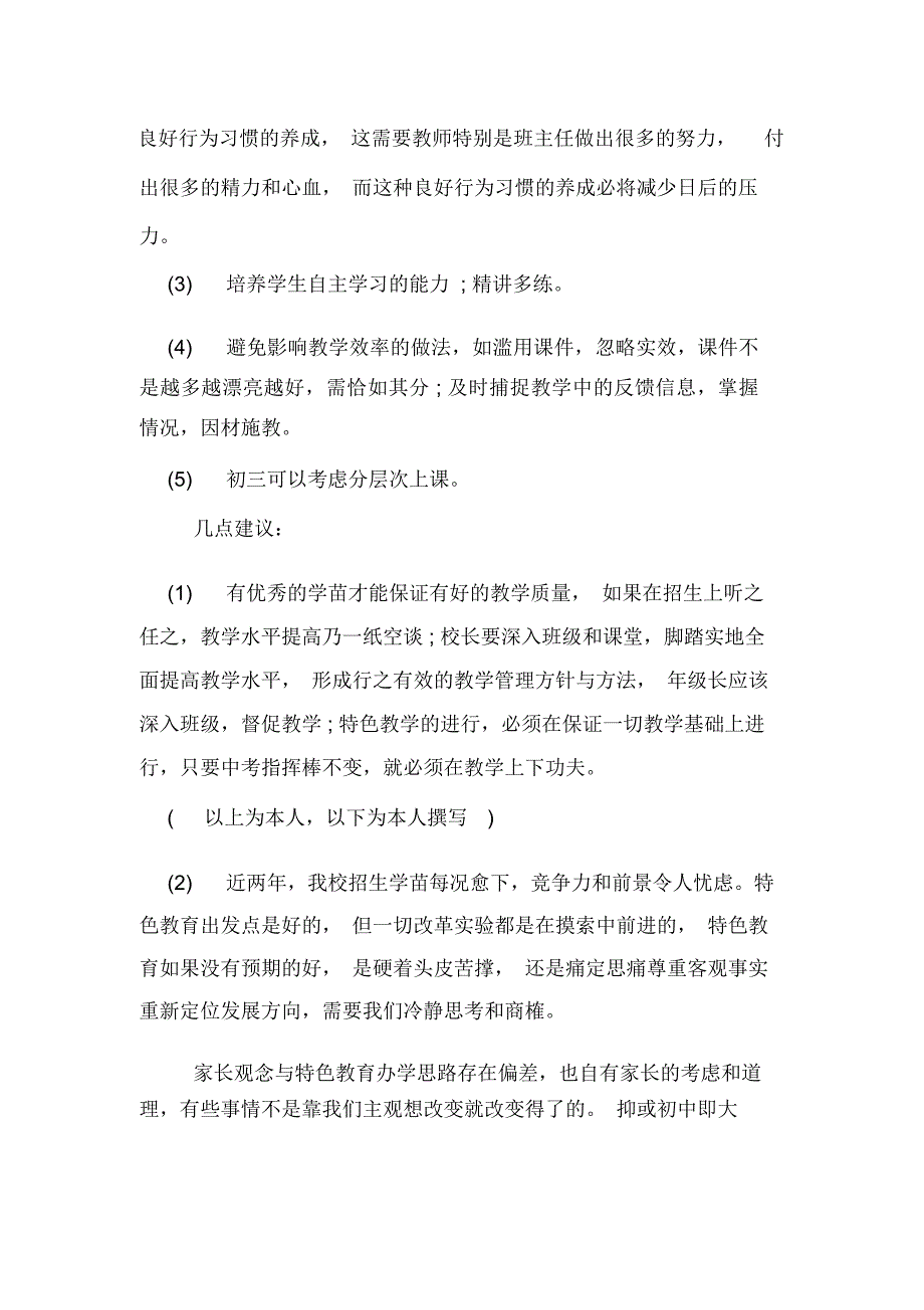 中学教导处调研报告_第4页