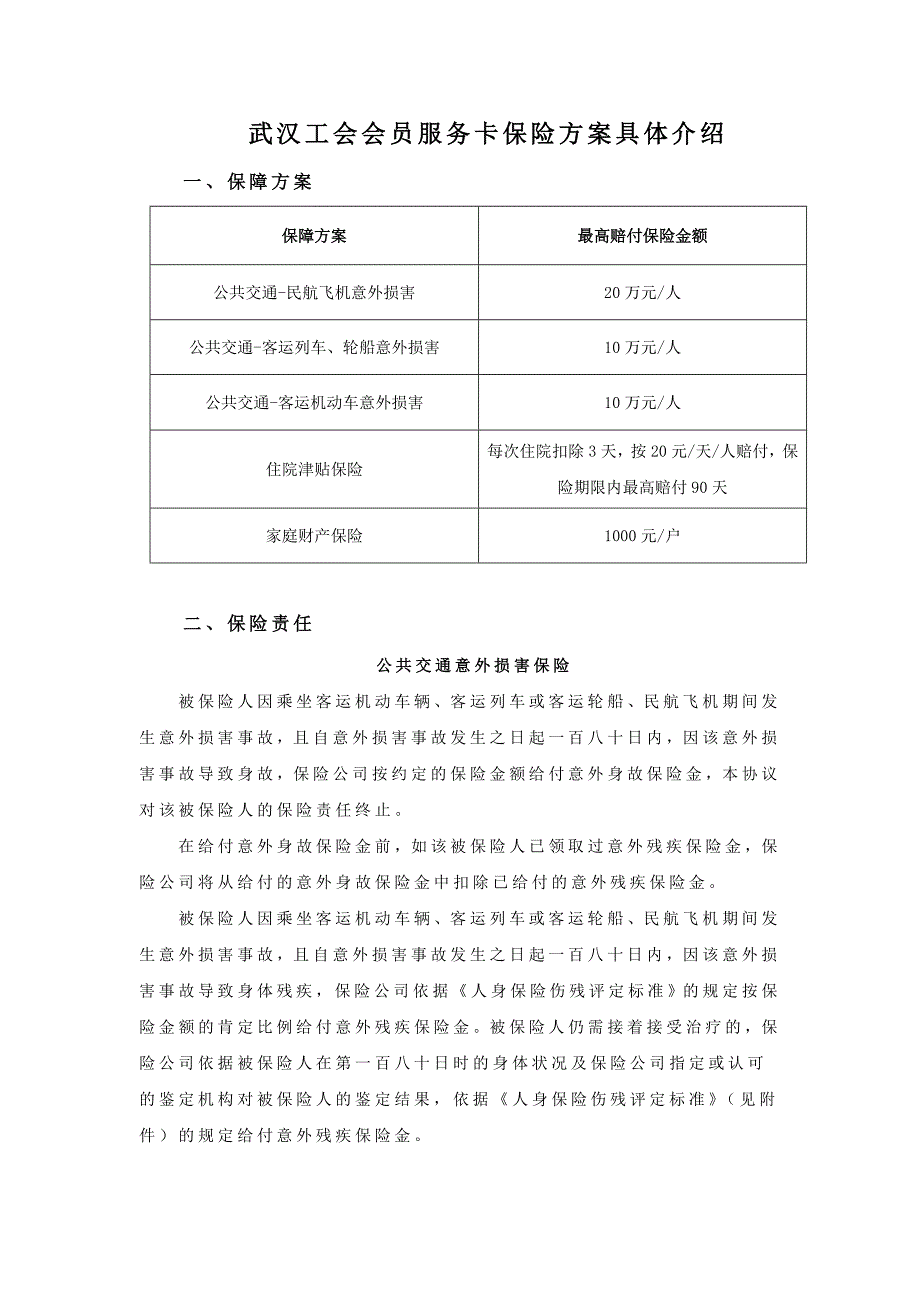 武汉工会会员服务卡保险方案详细介绍_第1页