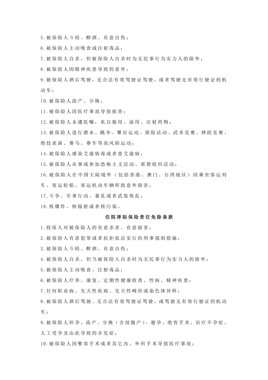 武汉工会会员服务卡保险方案详细介绍_第3页