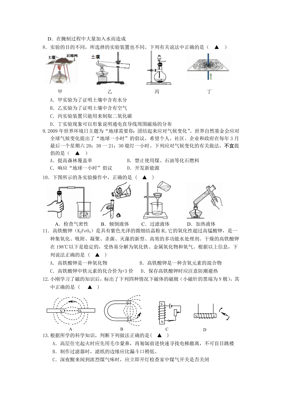 决胜期末---八年级科学复习卷_第2页