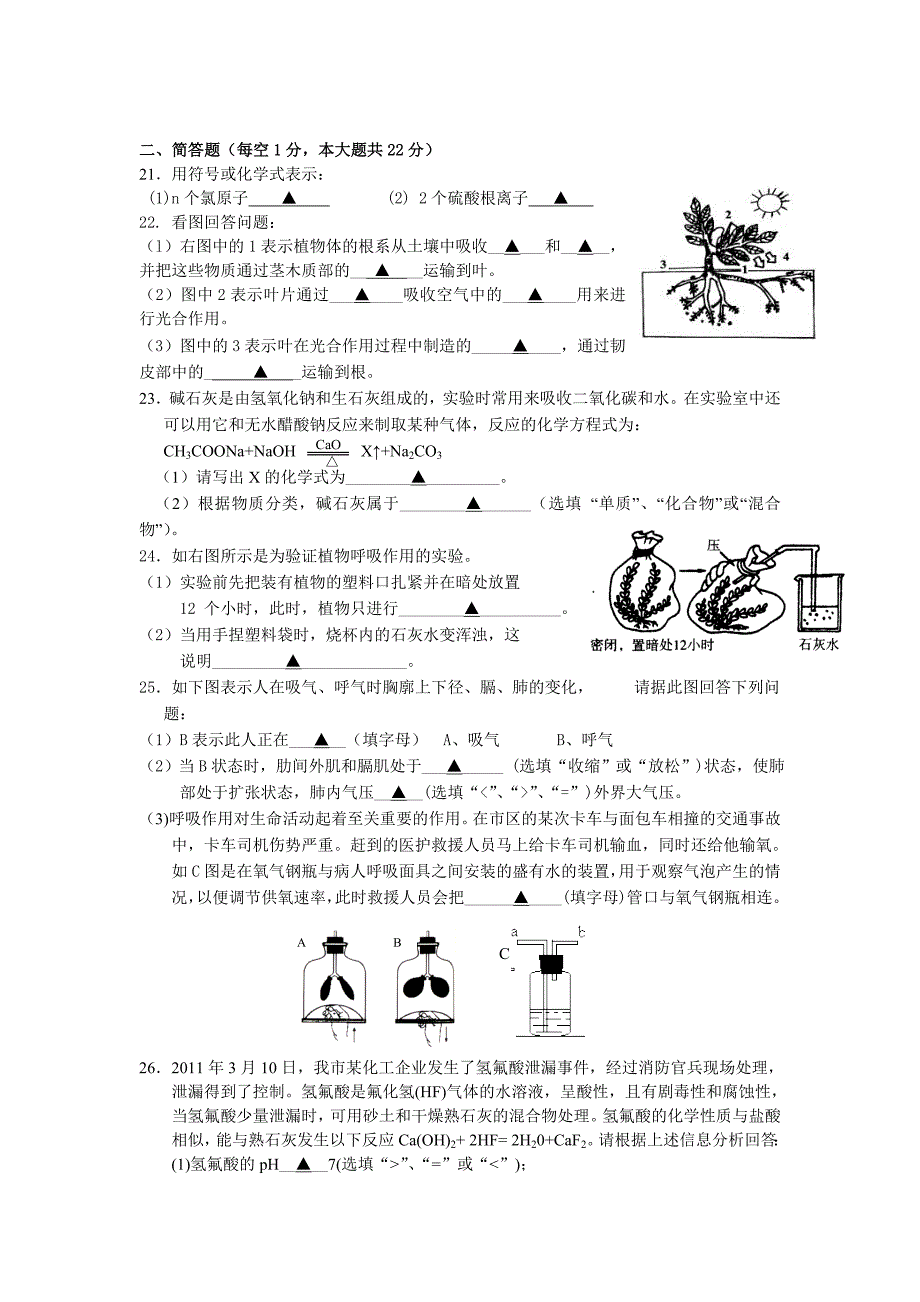 决胜期末---八年级科学复习卷_第4页