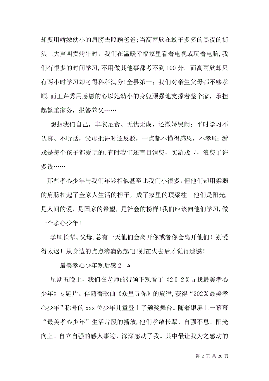 最美孝心少年观后感推荐_第2页