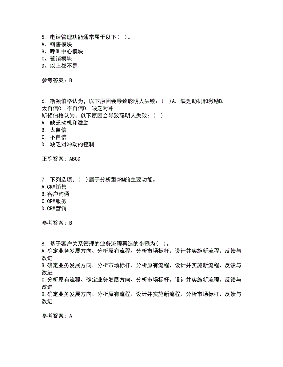 东北大学21春《客户关系管理》在线作业一满分答案52_第2页