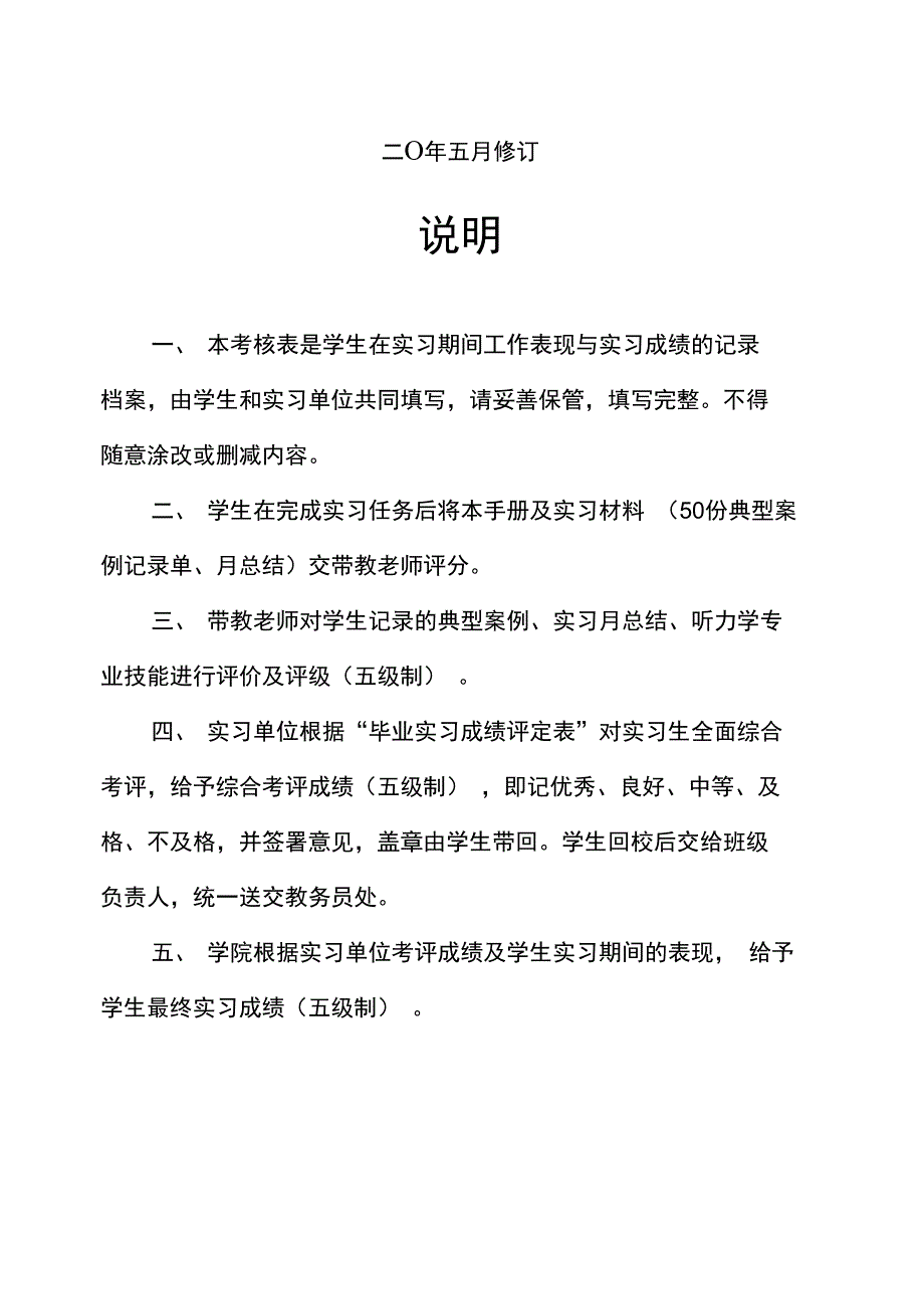 01听力与言语康复专业实习考核_第2页