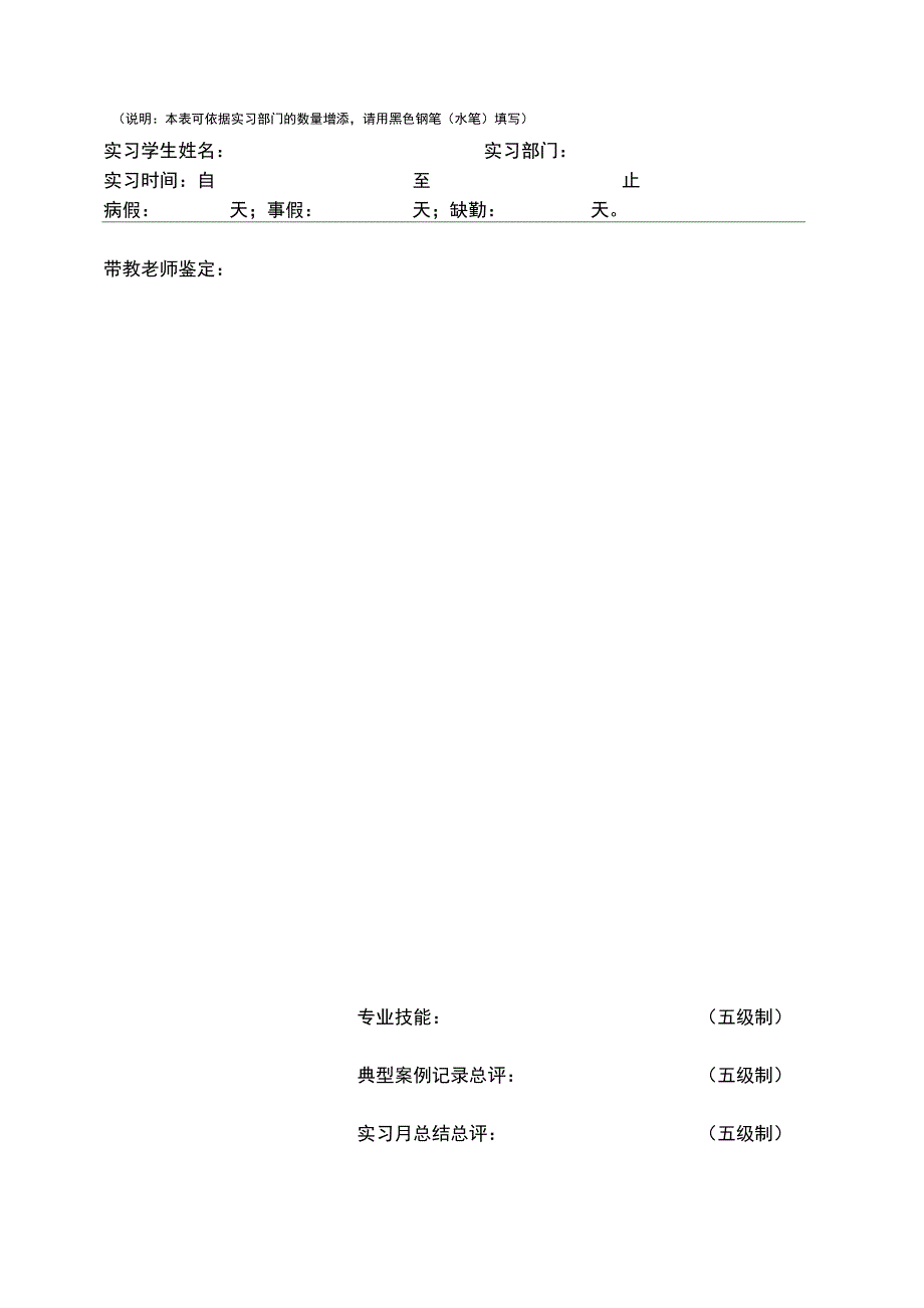 01听力与言语康复专业实习考核_第3页