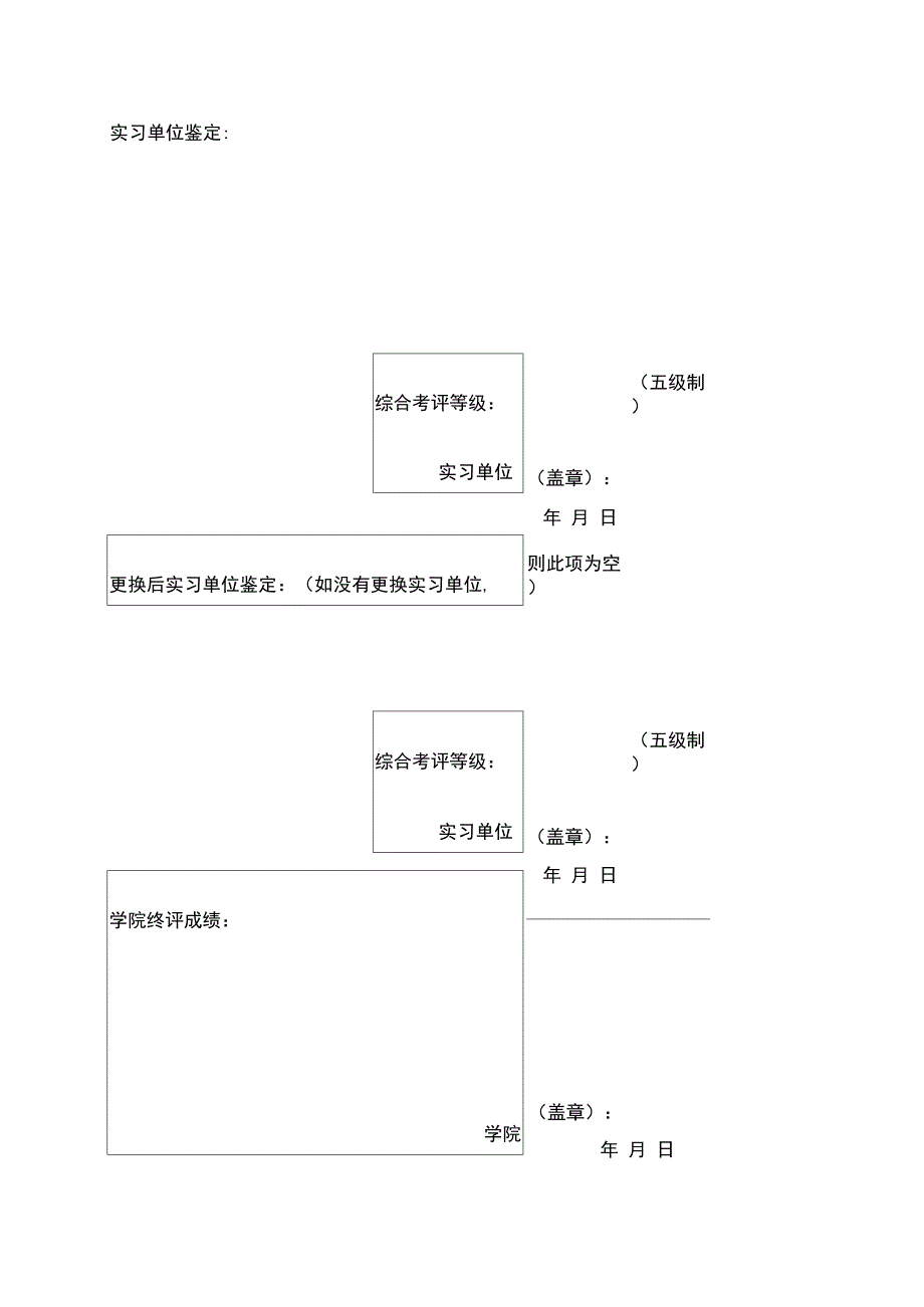 01听力与言语康复专业实习考核_第5页