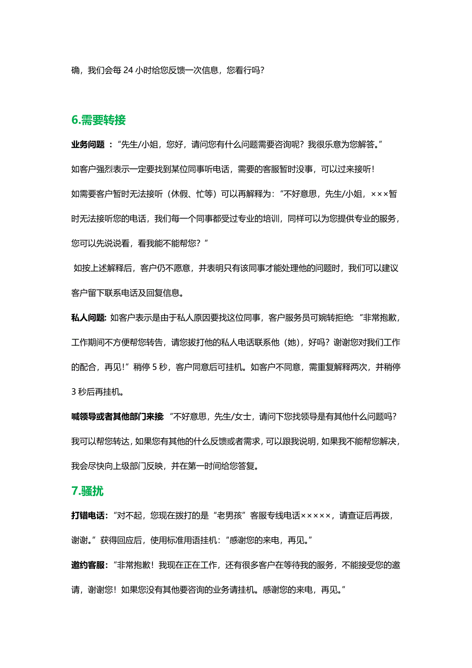 客服基本话术集全面_第4页