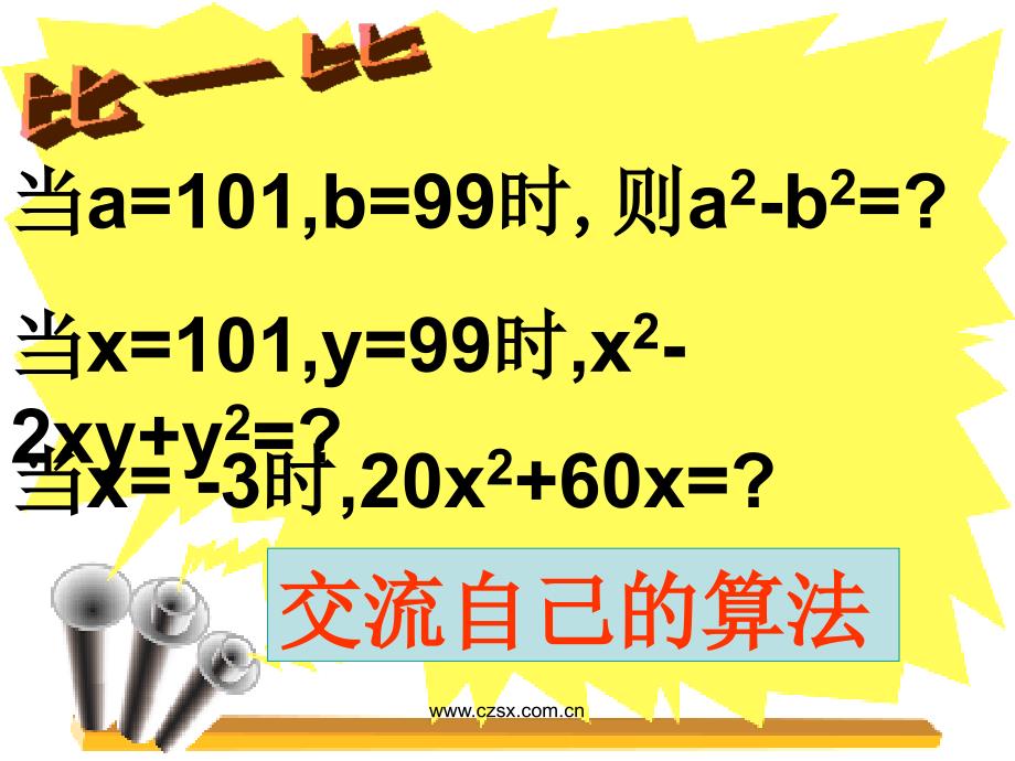 八年级数学下册 4 因式分解课件 （新版）北师大版.ppt_第3页