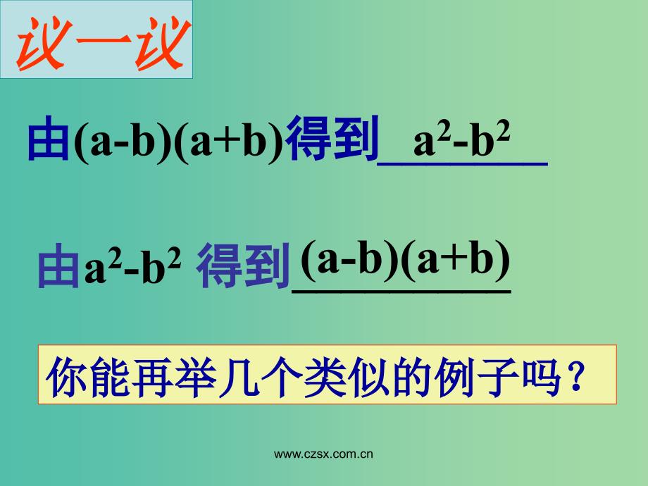 八年级数学下册 4 因式分解课件 （新版）北师大版.ppt_第4页