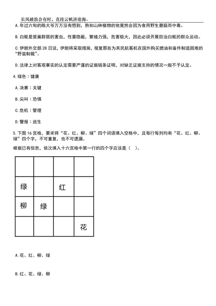 2023年06月浙江宁波市江北区文史研究馆编外人员公开招聘1人笔试题库含答案解析_第2页