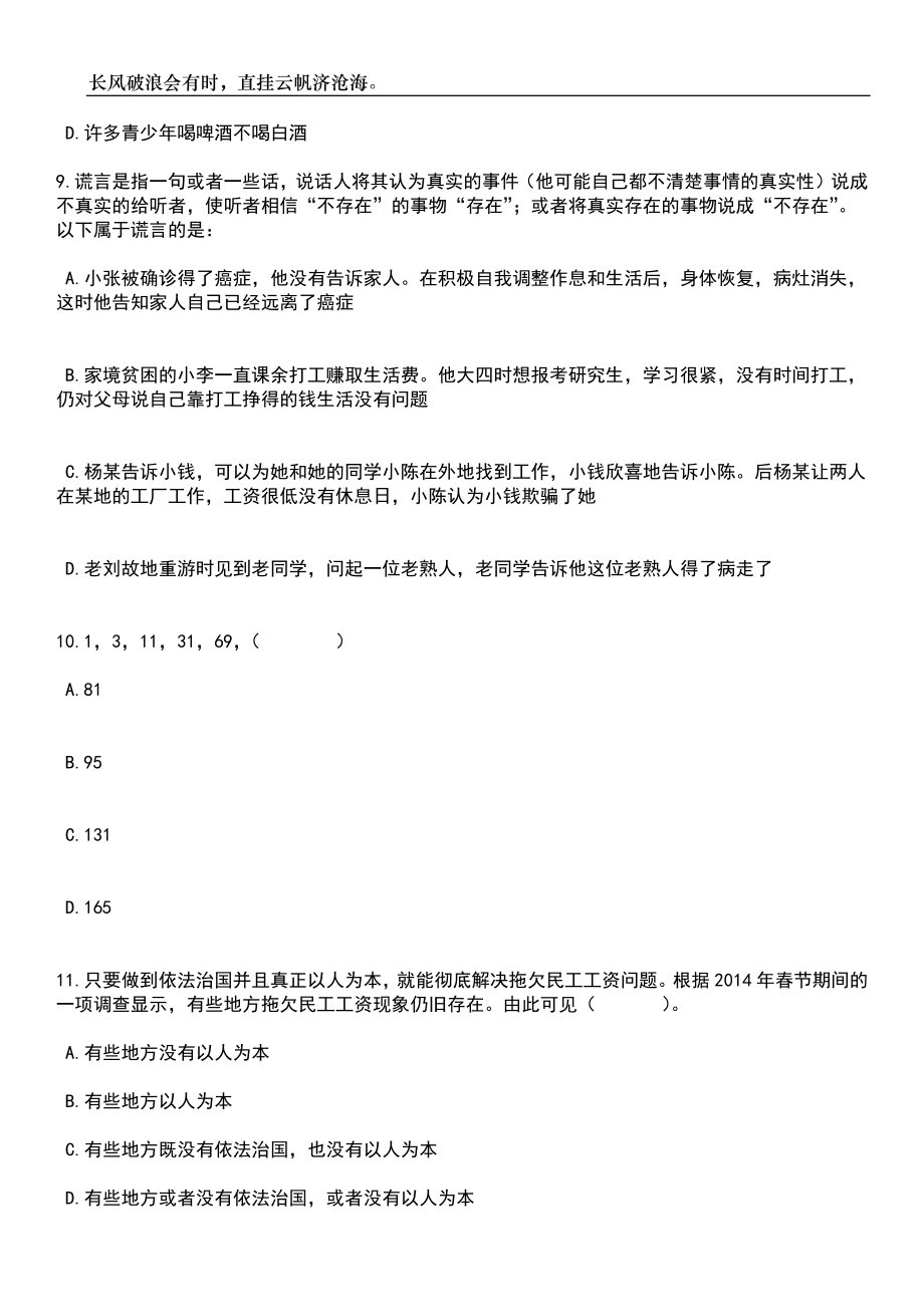 2023年06月浙江宁波市江北区文史研究馆编外人员公开招聘1人笔试题库含答案解析_第4页