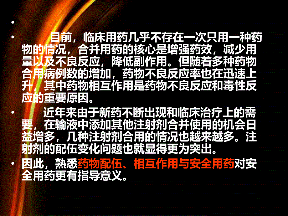 最新常用静脉药物的应用与注意事项PPT课件_第2页