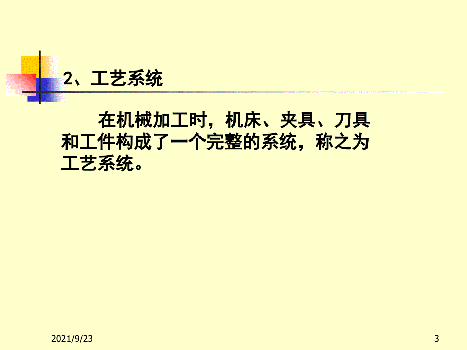 机械制造工艺（PPT33页)_第3页