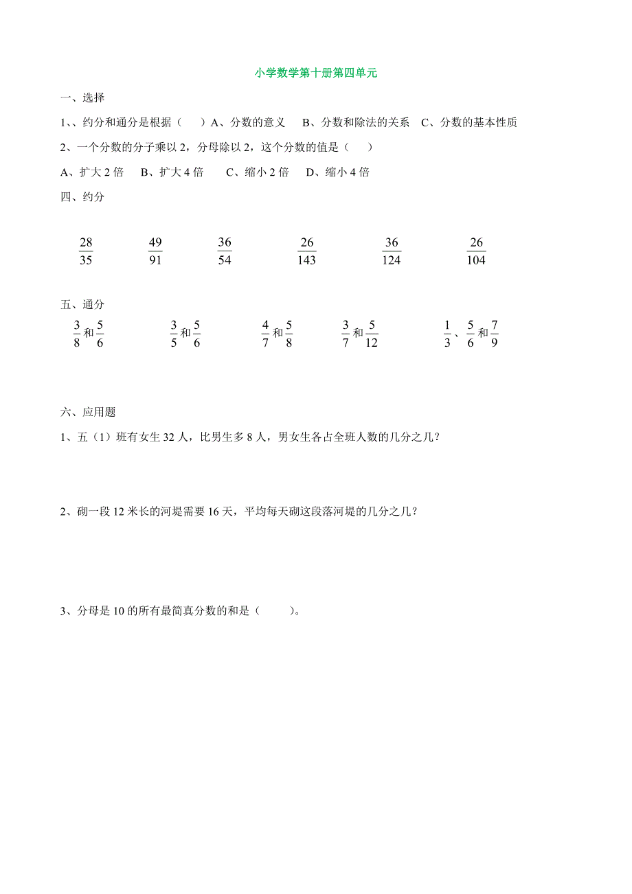 五年级下册数学各单元重点难点练习题精选.doc_第4页