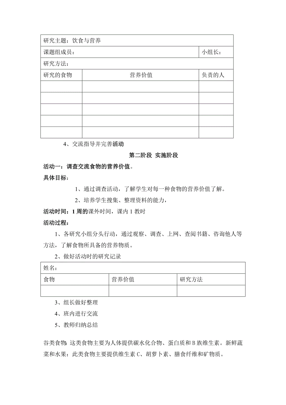 小学生的饮食与营养情况10.doc_第3页