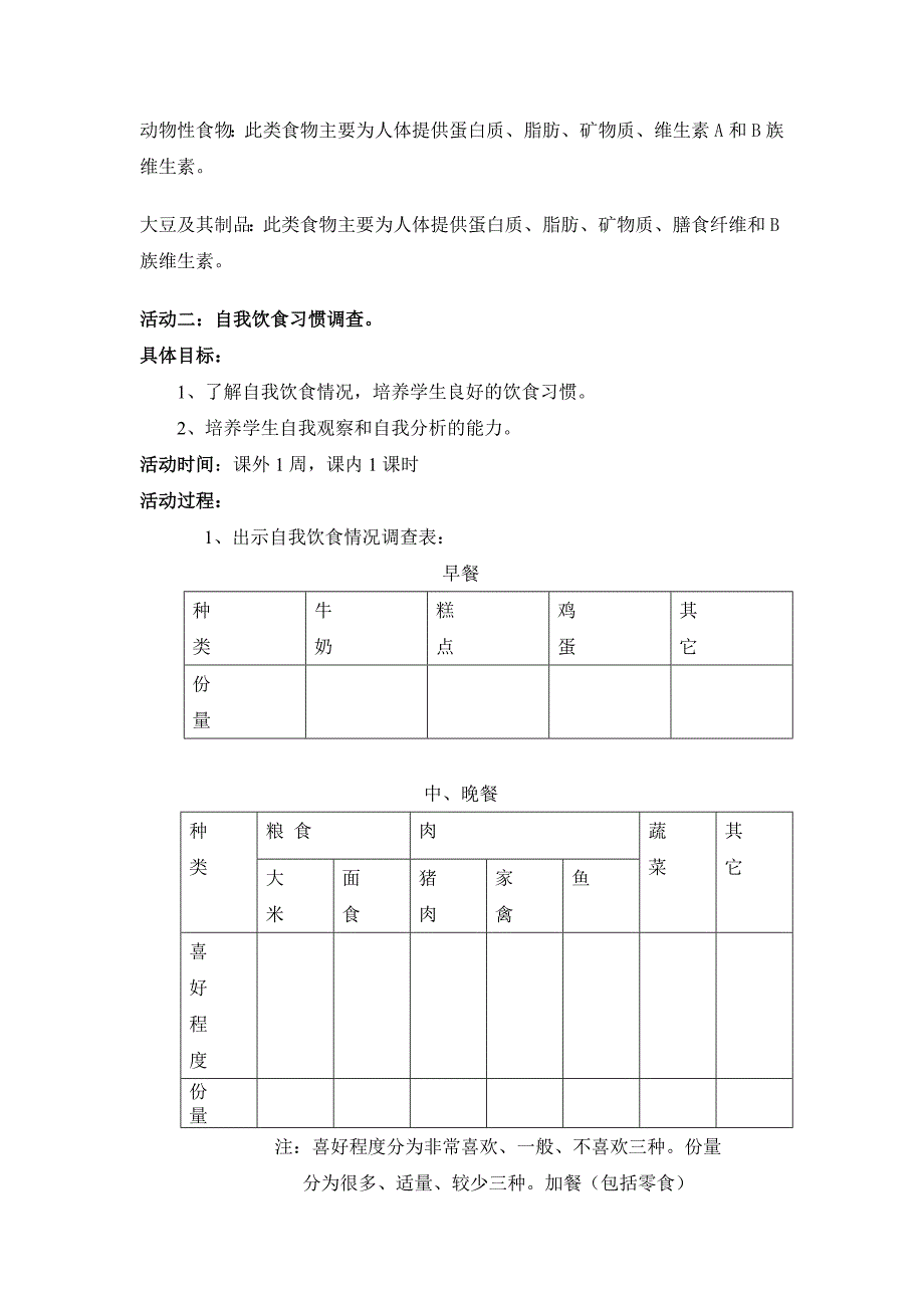 小学生的饮食与营养情况10.doc_第4页