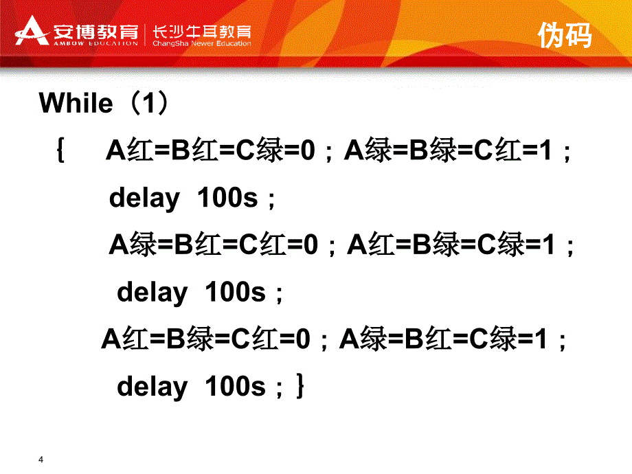 红绿灯编程实现_第4页