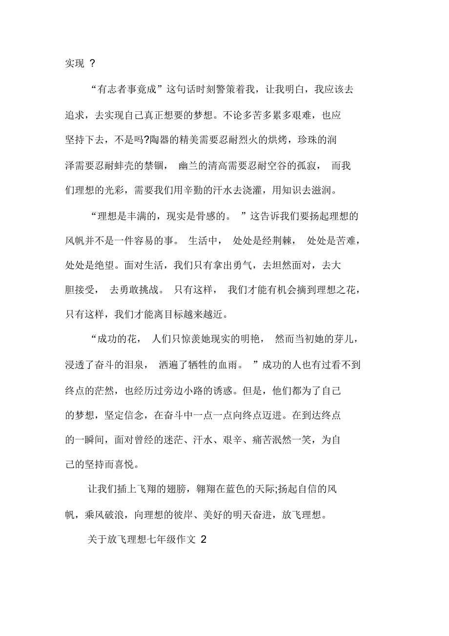 关于放飞理想七年级作文集锦多篇_第2页