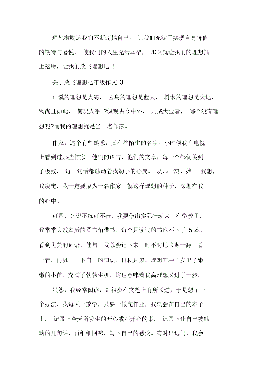 关于放飞理想七年级作文集锦多篇_第4页