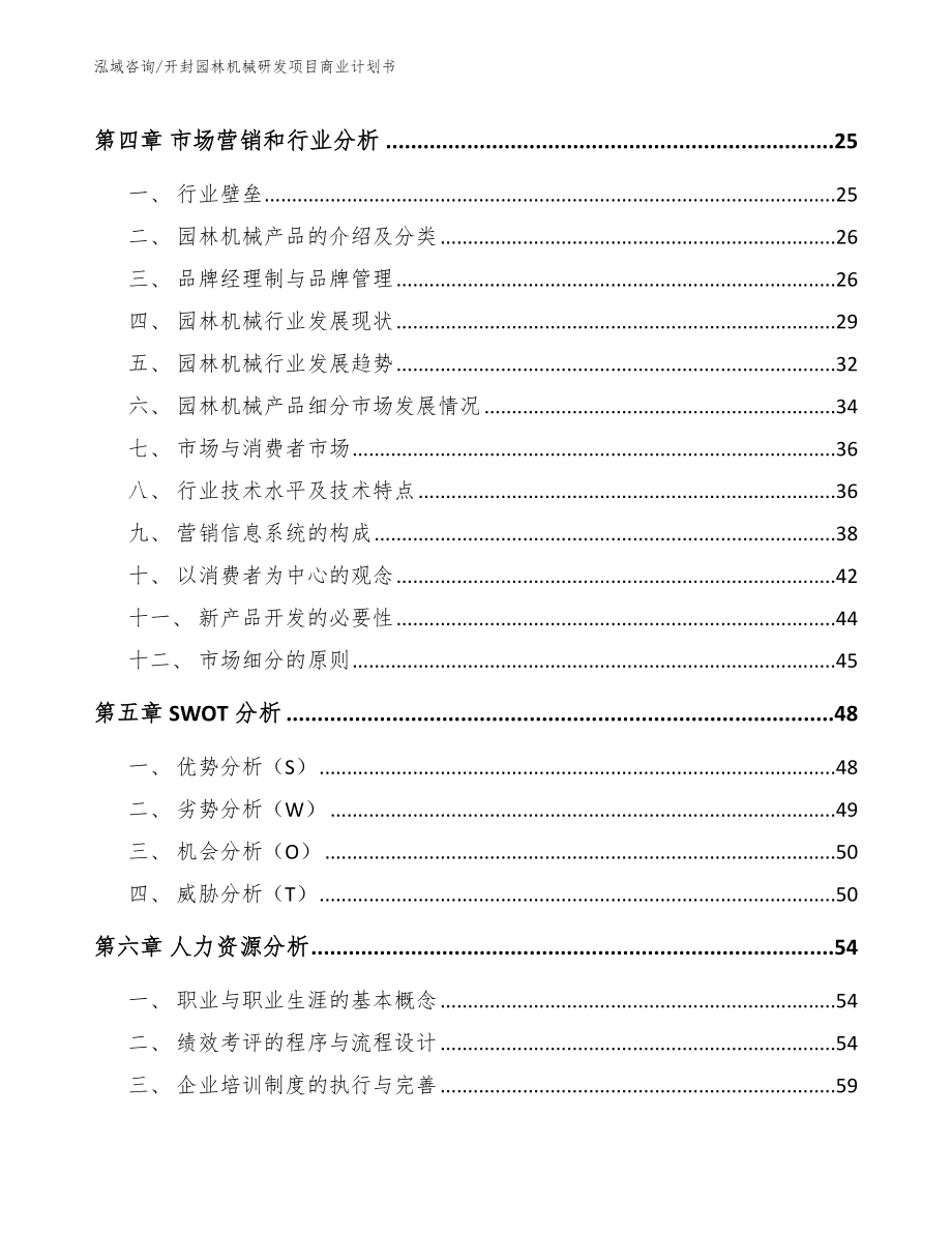 开封园林机械研发项目商业计划书_第2页