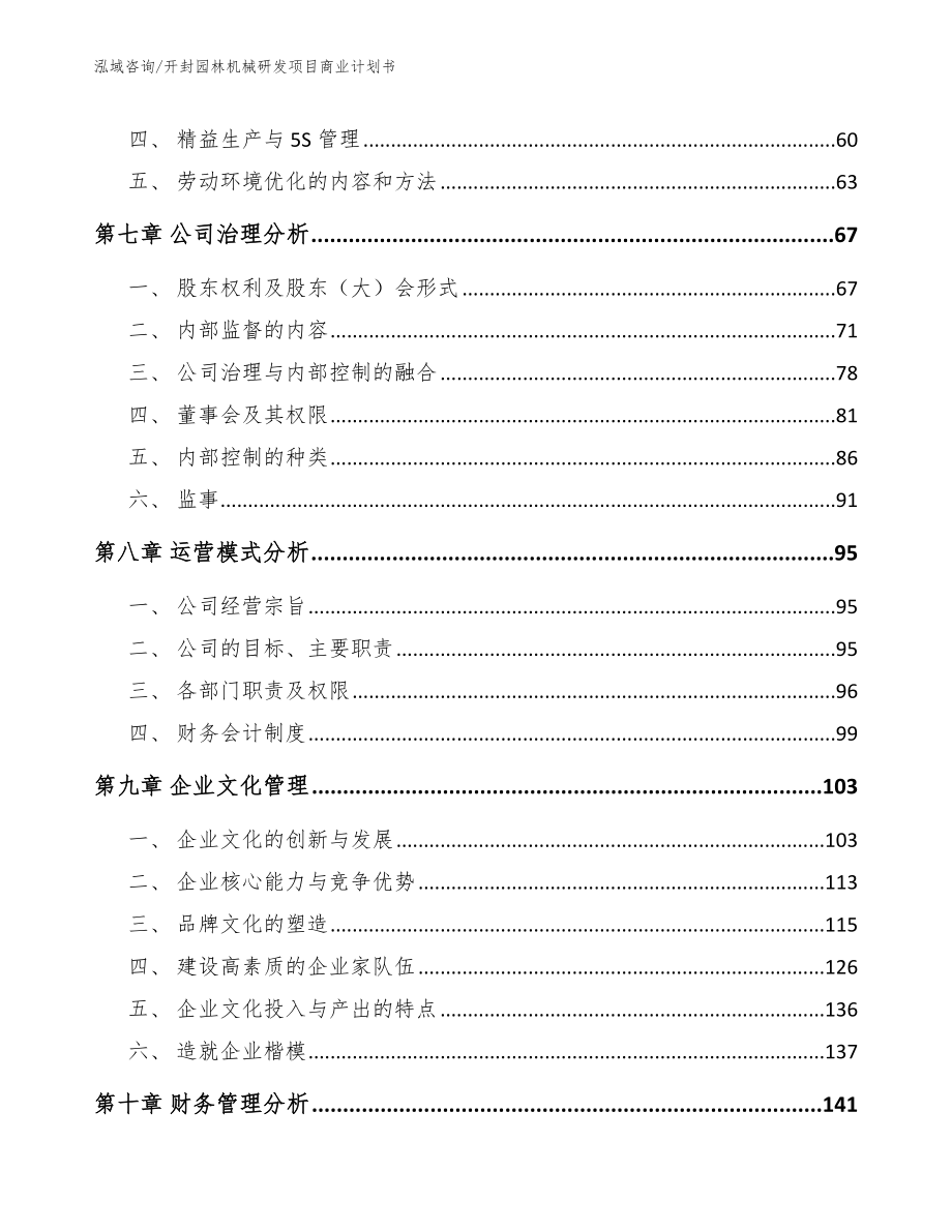 开封园林机械研发项目商业计划书_第3页