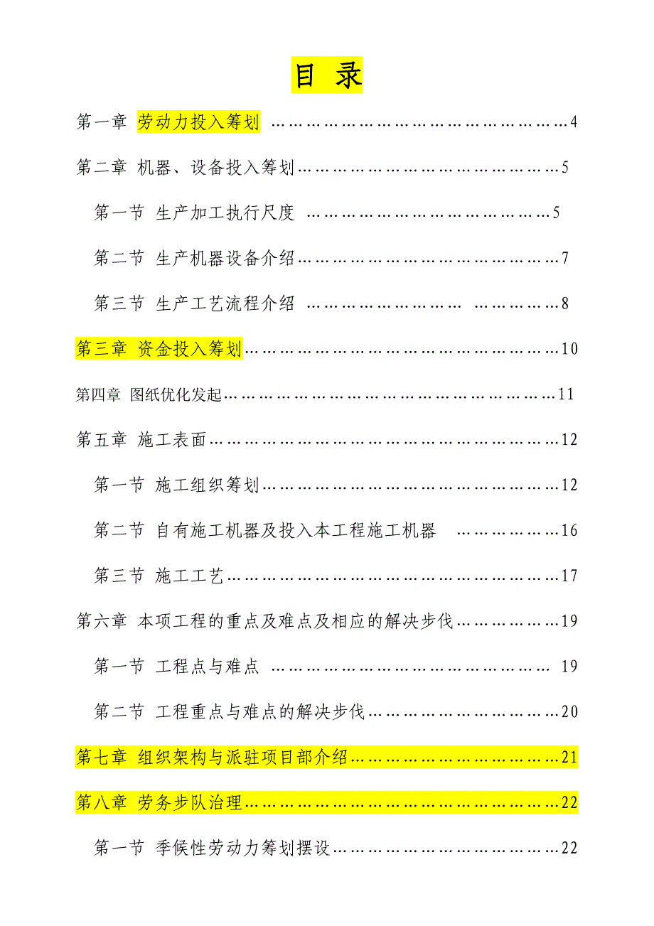 某地产橱柜施工组织方案_第2页