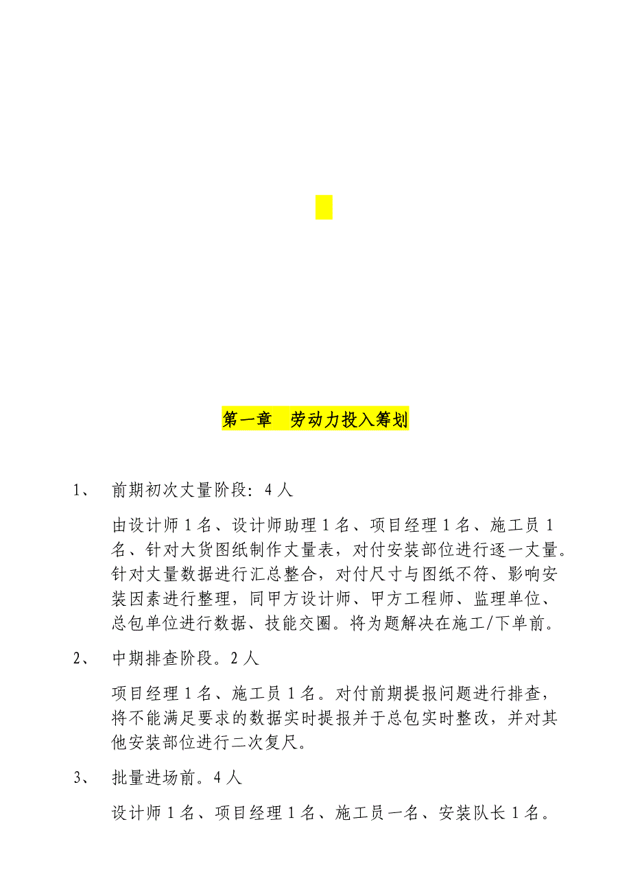 某地产橱柜施工组织方案_第4页