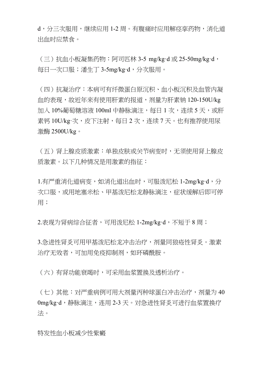 过敏性紫癜等6种疾病的诊疗指南_第4页