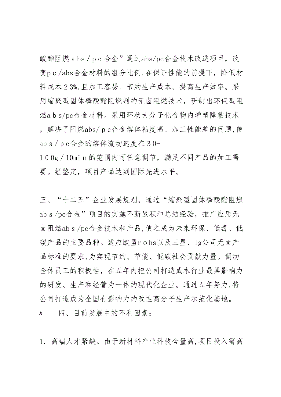 新材料科技公司调研报告_第2页