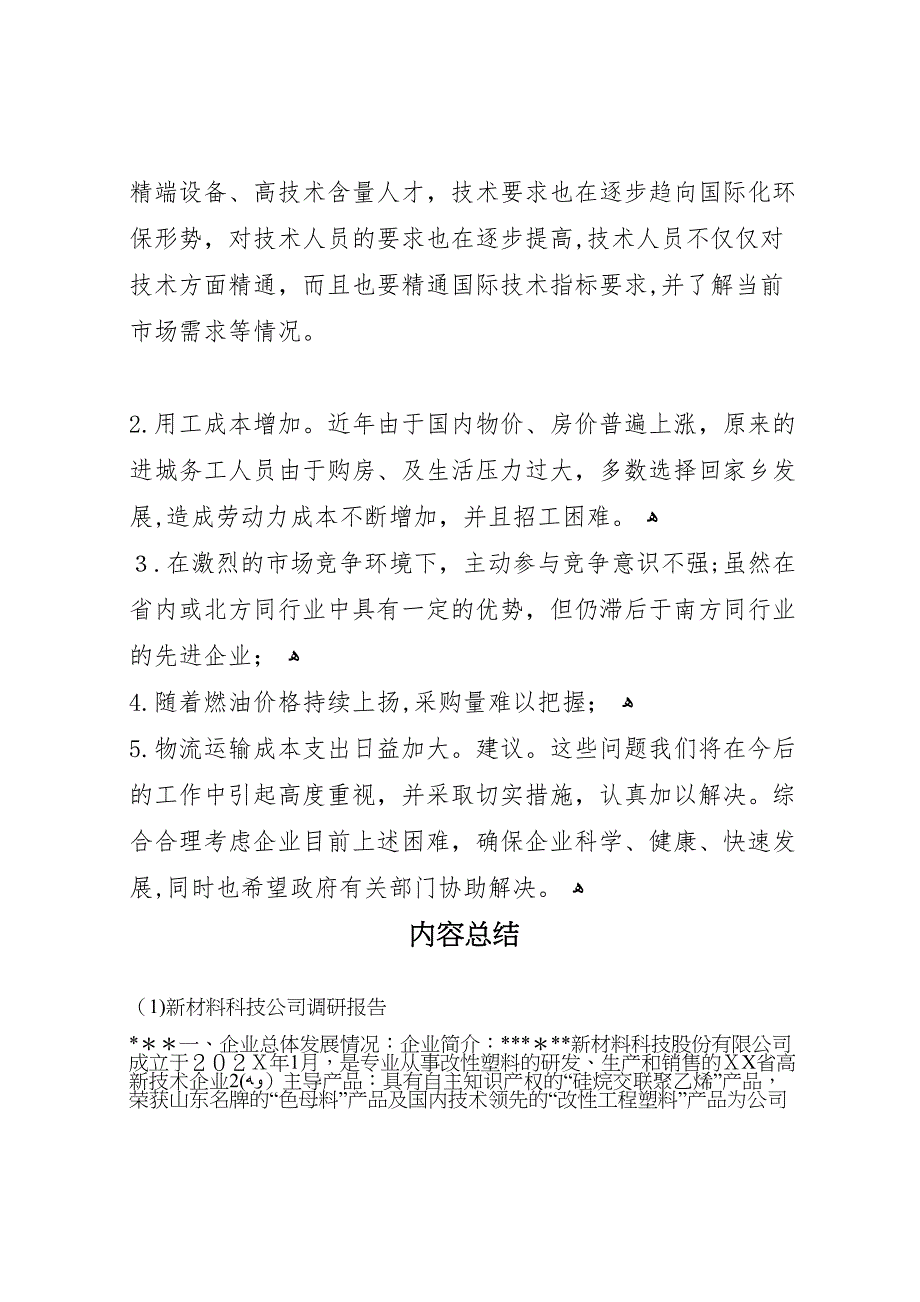 新材料科技公司调研报告_第3页