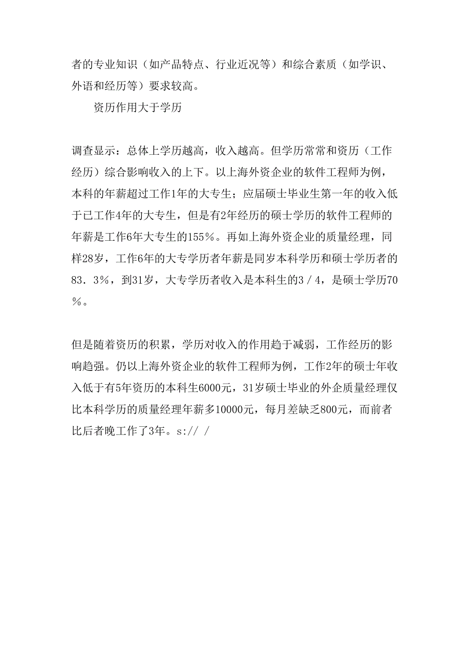 国内主要城市白领薪资调查报告.doc_第4页