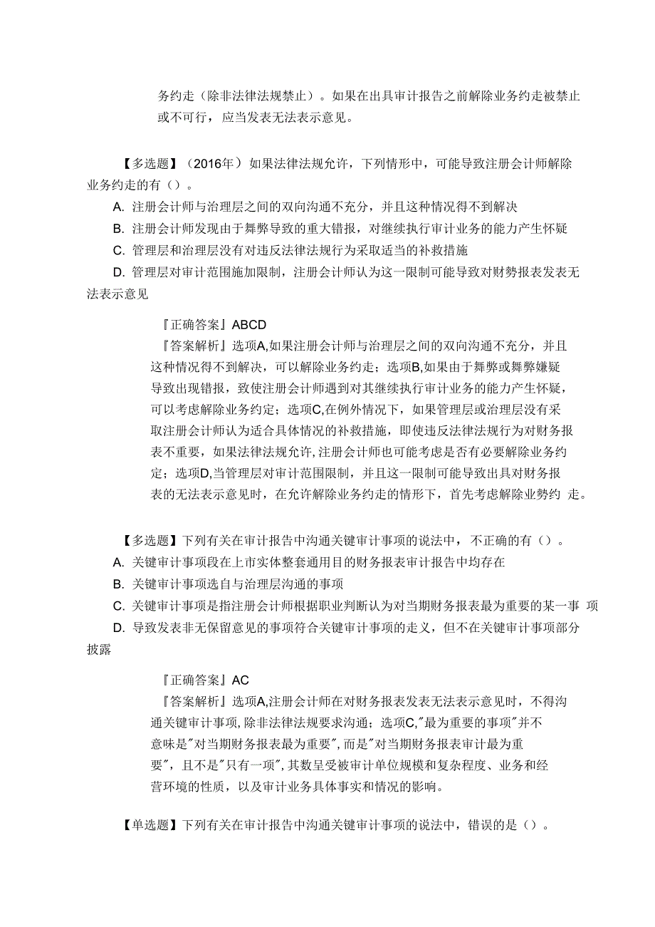 2020年CPA注会《审计》专项练习(十九)_第2页