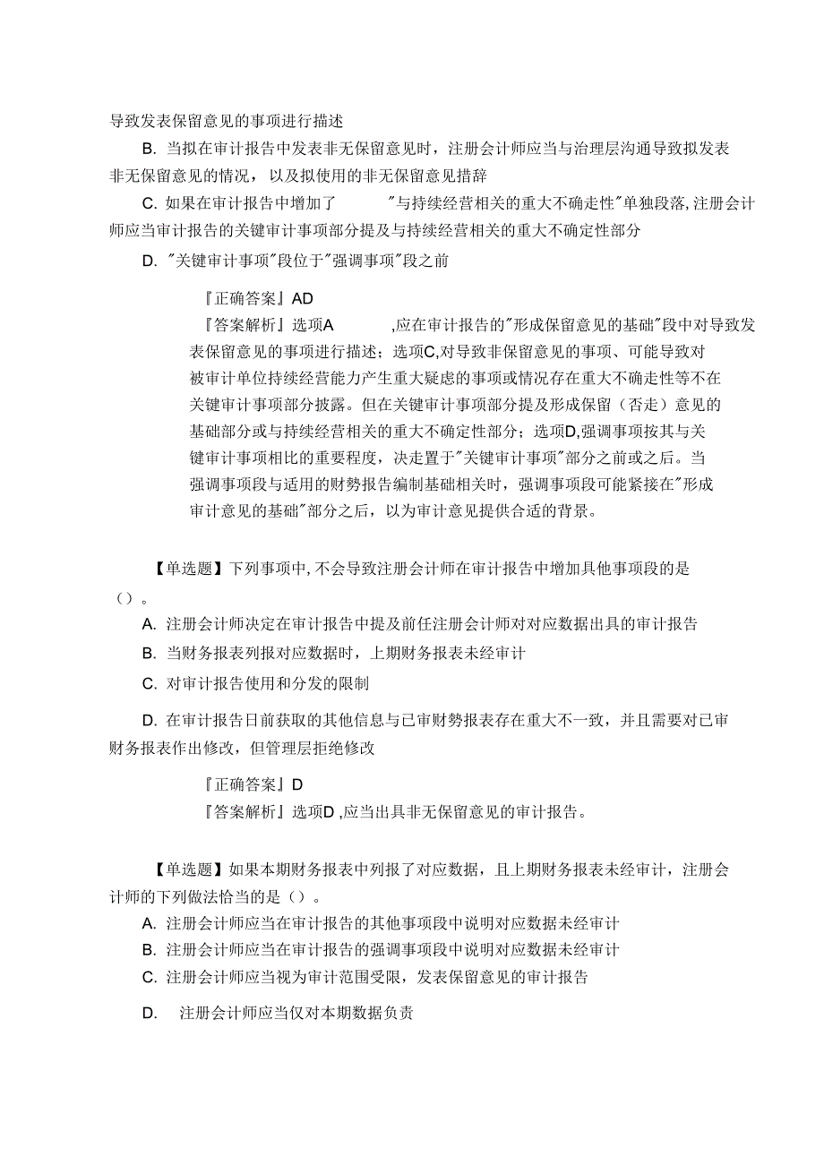 2020年CPA注会《审计》专项练习(十九)_第4页