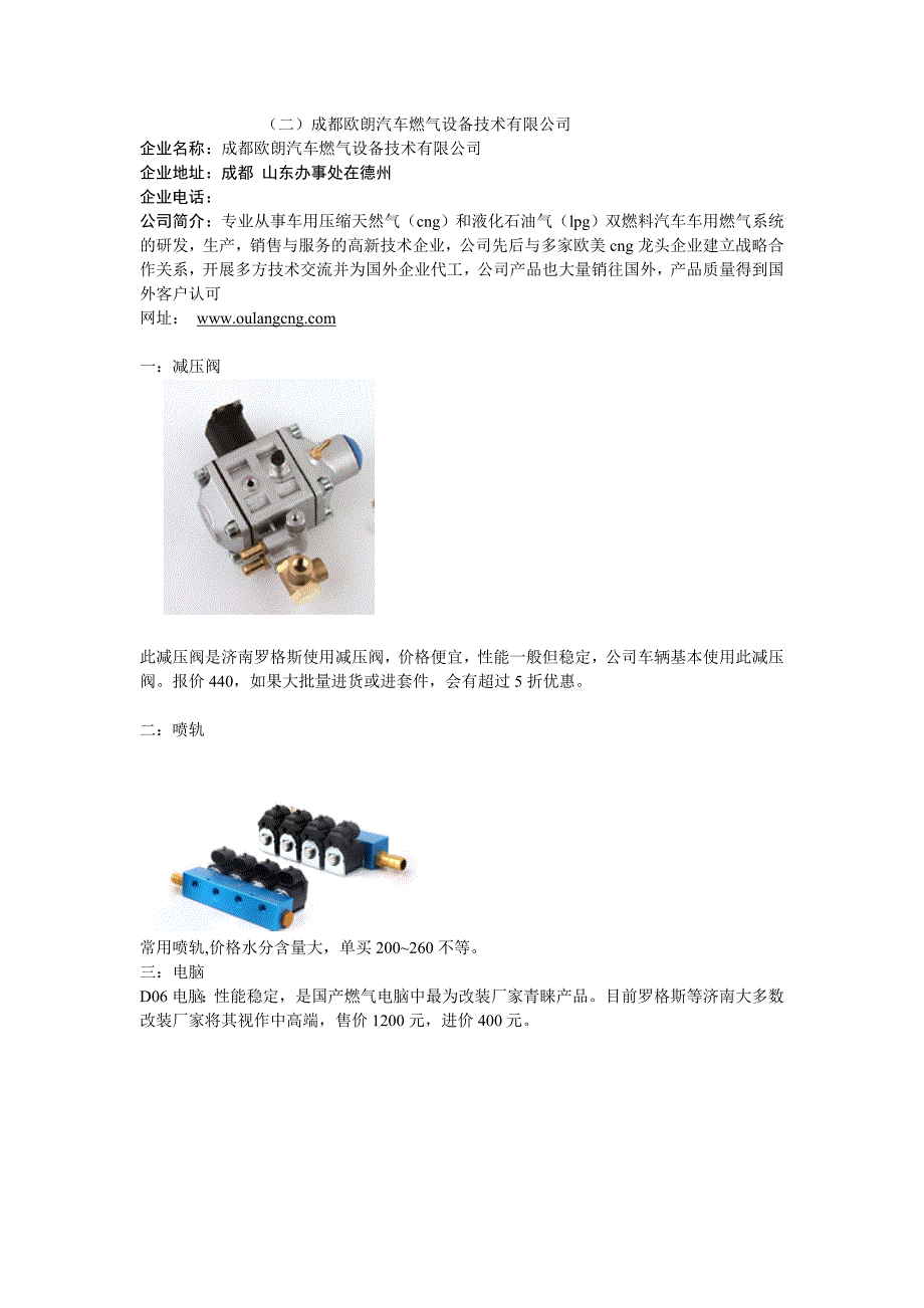 国内车用cng改装套件市场调查_第5页