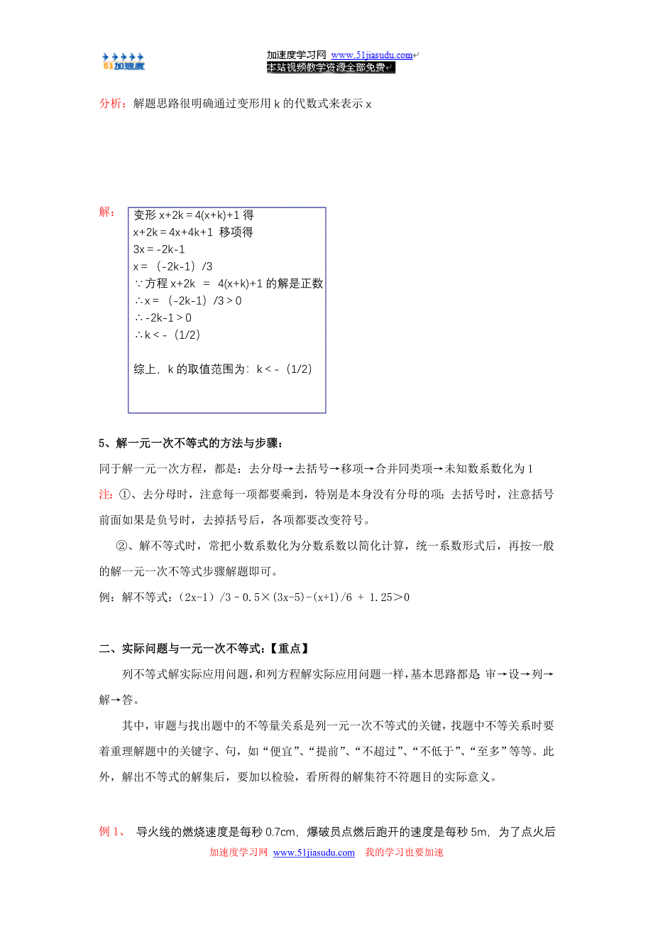 七年级下《不等式与不等式组——认识不等式》.doc_第3页